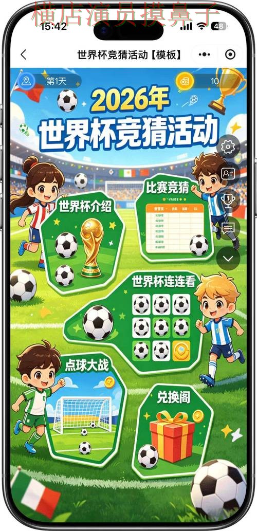 新手必看：世界杯竞猜平台安全入口+直播详解 + World Cup 2026